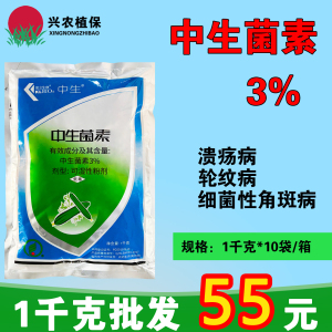 凯立生物-3%中生菌素-可湿性粉剂