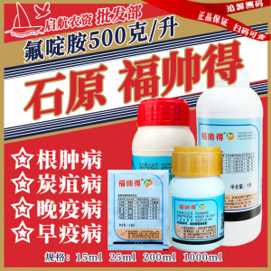 石原福帅得-500克/升氟啶胺-悬浮剂