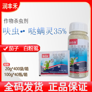 白白乐-35%呋虫·哒螨灵-水分散粒剂