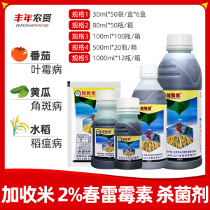 加收米-2%春雷霉素-水剂