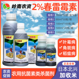 加收米-2%春雷霉素-水剂