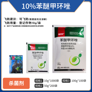 鑫百护-10%苯醚甲环唑-水分散粒剂