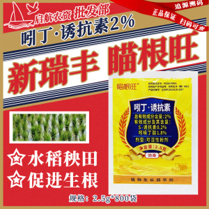 瞄根旺-2%吲丁·诱抗素-可湿性粉剂