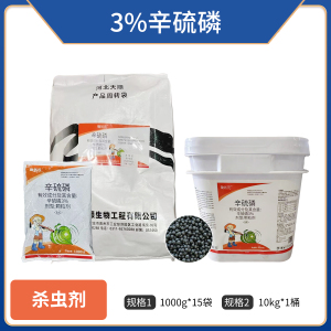 锄状元-3%辛硫磷-颗粒剂（5吨起-厂家直发） 