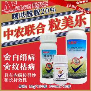 粒美乐-20%噻呋酰胺-悬浮剂