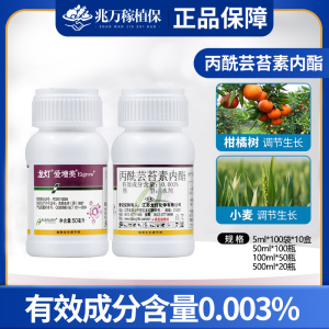 龙灯 爱增美-0.003%丙酰芸苔素内酯-水剂