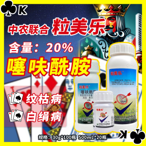 粒美乐-20%噻呋酰胺-悬浮剂