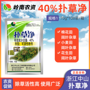 浙江中山-40%扑草净-可湿性粉剂