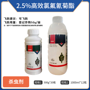 鑫百护-2.5%高效氯氟氰菊酯-水乳剂