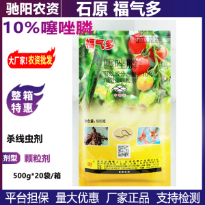 石原福气多-10%噻唑膦-颗粒剂