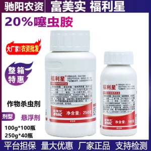 福利星-20%噻虫胺-悬浮剂