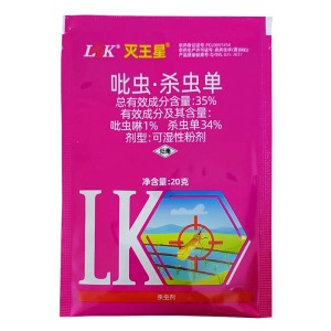 灭王星-35%吡虫·杀虫单-可湿性粉剂