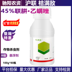 桔满敌-45%联肼·乙螨唑-悬浮剂