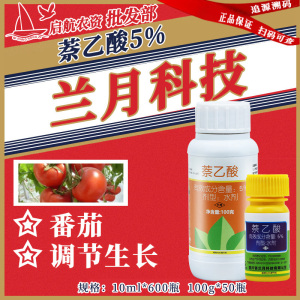 兰月萘乙酸-5%萘乙酸-水剂