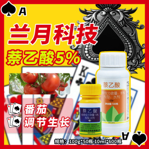 兰月萘乙酸-5%萘乙酸-水剂