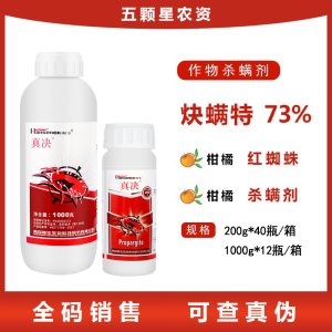 瀚生真决炔螨特-73%炔螨特-乳油
