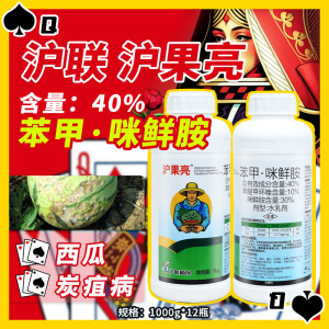 沪果亮-40%苯甲·咪鲜胺-水乳剂