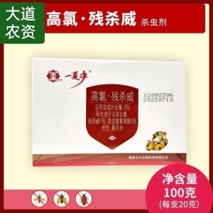 一夏净-8%高氯·残杀威-悬浮剂