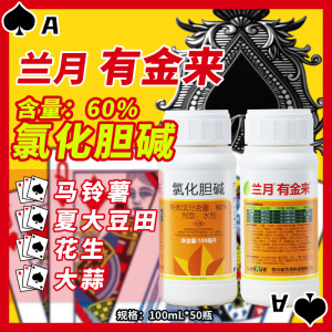 兰月有金来-60%氯化胆碱-水剂