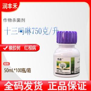 力亮-750克/升十三吗啉-乳油