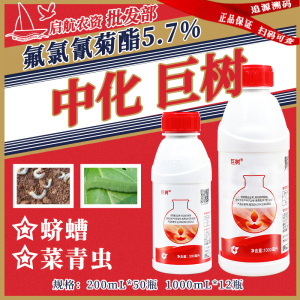 巨树-5.7%氟氯氰菊酯-乳油