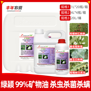 绿颖-99%矿物油-乳油