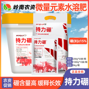 持力硼微量元素水溶肥料