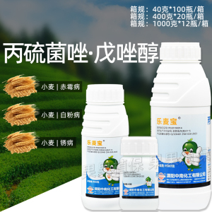 中南乐麦宝-40%丙硫菌唑·戊唑醇-悬浮剂