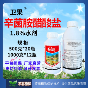 卫果-1.8%辛菌胺醋酸盐-水剂