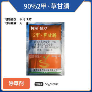 树荣怪刀-90%2甲·草甘膦-可溶粉剂