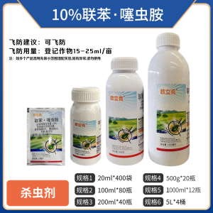 欧立克-10%联苯·噻虫胺-悬浮剂