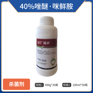 福卓-40%唑醚·咪鲜胺-水乳剂