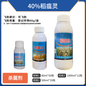 福仕一号-40%稻瘟灵-乳油