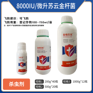 金收历克-8000IU/微升苏云金杆菌-悬浮剂