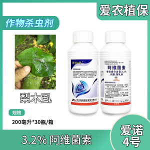 爱诺4号-3.2%阿维菌素-微乳剂