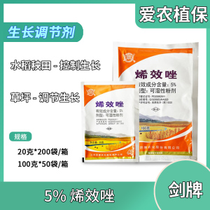 剑牌-5%烯效唑-可湿性粉剂