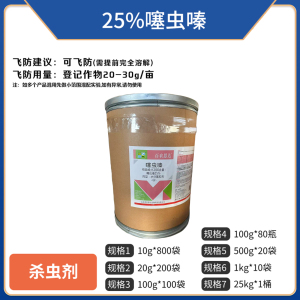 百农思达-25%噻虫嗪-水分散粒剂