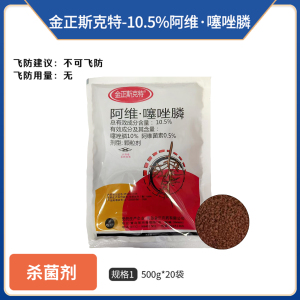 金正斯克特-10.5%阿维·噻唑膦-颗粒剂