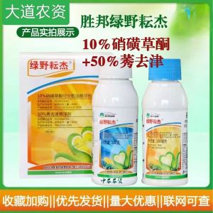 耘杰-10%硝磺草酮-可分散油悬浮剂