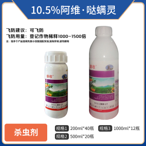 睿收-10.5%阿维·哒螨灵-乳油