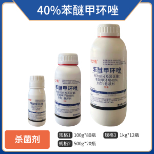 叶之秀-40%苯醚甲环唑-悬浮剂