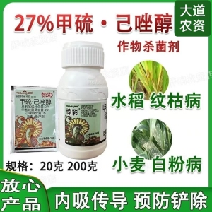 美邦惊彩-27%甲硫·己唑醇-悬浮剂