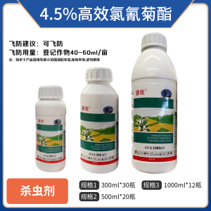 睿收-4.5%高效氯氰菊酯-水乳剂
