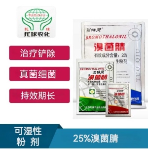托球炭特灵-25%溴菌腈-可湿性粉剂