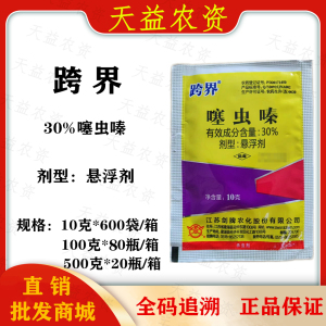跨界-30%噻虫嗪-悬浮剂