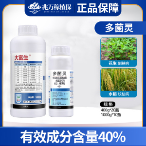 大富生-40%多菌灵-悬浮剂