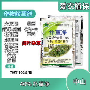 浙江中山-40%扑草净-可湿性粉剂