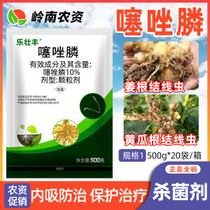 乐壮丰-10%噻唑膦-颗粒剂