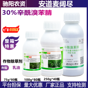 阔尽-30%辛酰溴苯腈-乳油