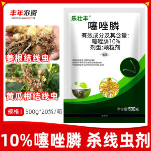 乐壮丰-10%噻唑膦-颗粒剂